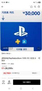 PlayStationStore 기프트 카드 3만원 교환권