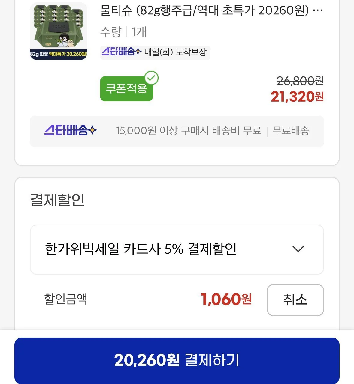 슈퍼대디 82gsm 아기 물티슈 20팩