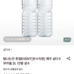 제주 삼다수 2L 12병