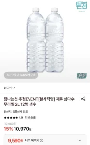 제주 삼다수 2L 12병