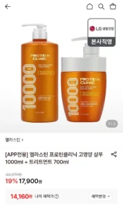 엘라스틴 프로틴클리닉 고영양 샴푸 1000ml, 트리트먼트 700ml