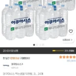 아쿠아시스 생수 2L 24개