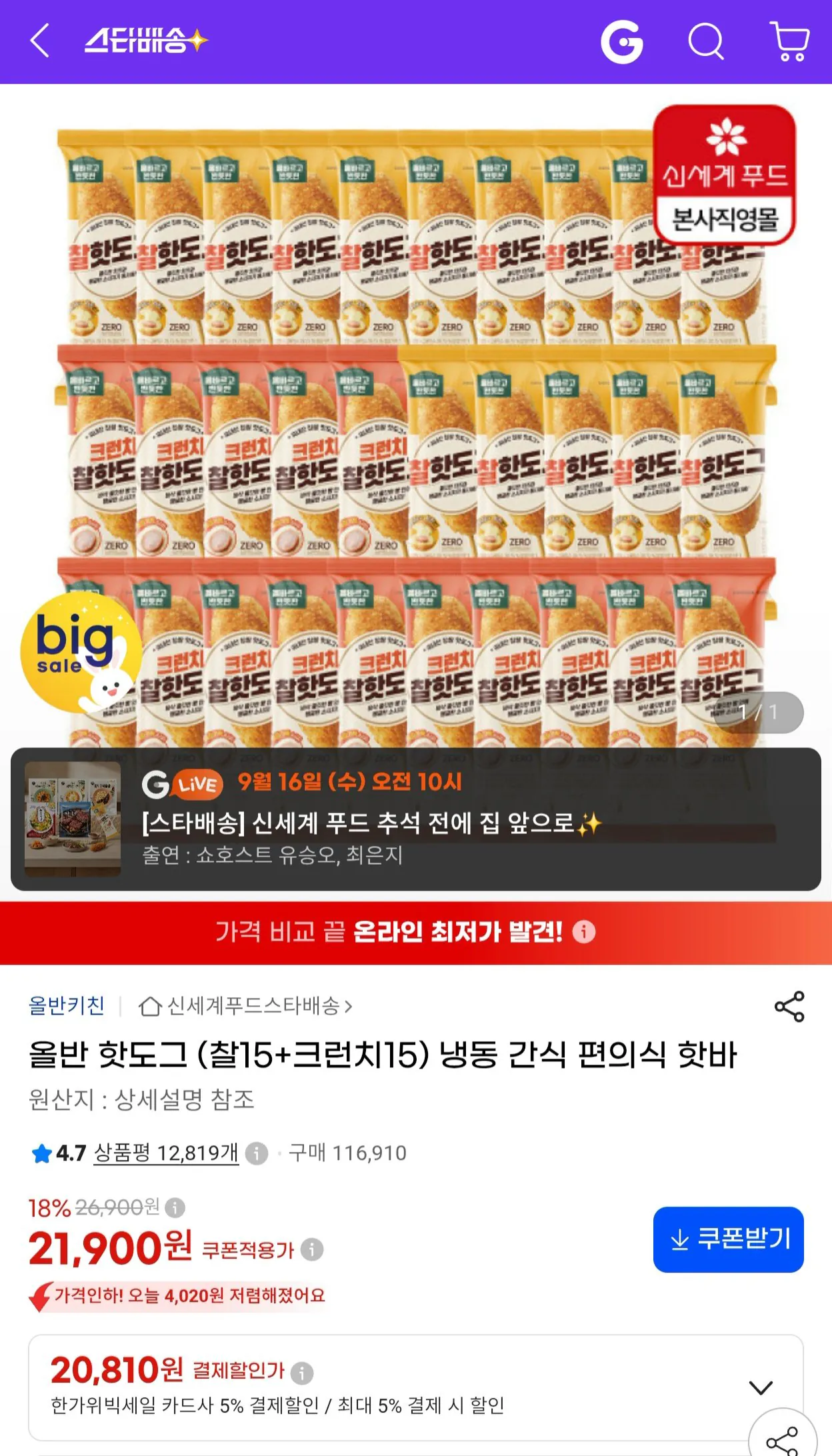 올반 핫도그 (찰15+크런치15)