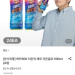 비타500 이온킥 제로 500ml 24입