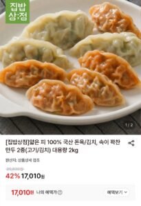 얇은 피 100% 국산 돈육 고기만두 2kg