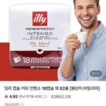 일리 캡슐커피 인텐소 18캡슐 외 82종(쿠폰할인가10200원~/조건부무배)
