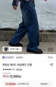 캣워싱 와이드 데님팬츠 진청