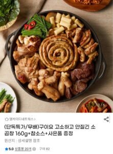 소곱창 160g + 참소스