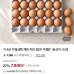 국내산 무항생제 계란 특란 30구 무정란