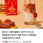 도밍고 꿀홍차 10티백 1+1