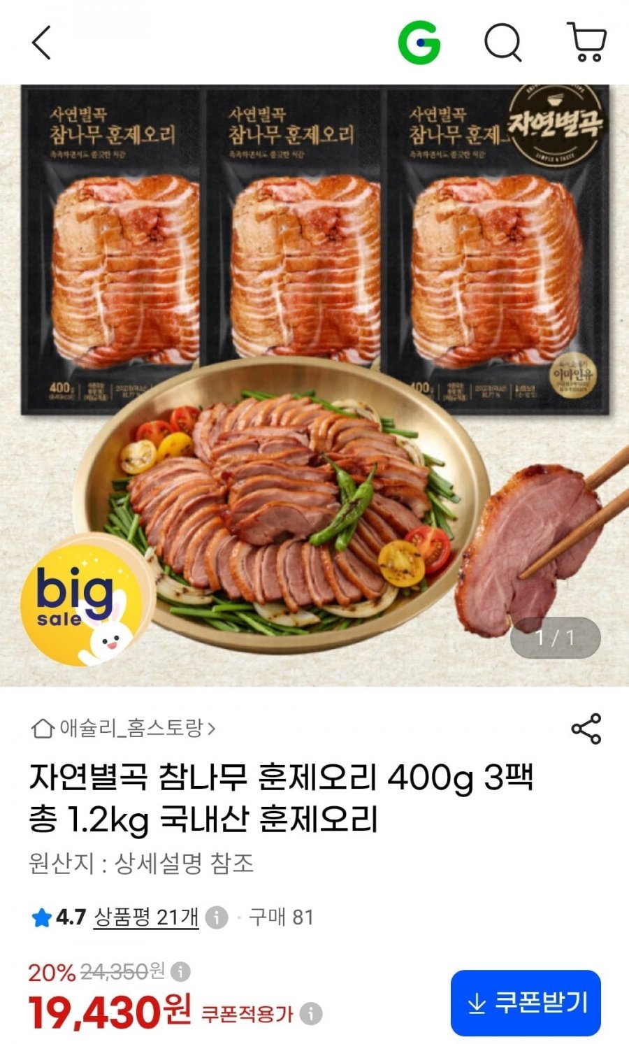 자연별곡 참나무 훈제오리 400g 3팩