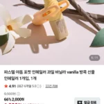 파스텔 야돔 포켓 인헤일러 과일 바닐라