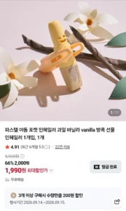 파스텔 야돔 포켓 인헤일러 과일 바닐라