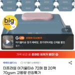 70g 더프라임 물티슈 캡 72매 20팩