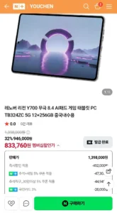 레노버 리전 Y700 무극 8.4 AI패드 게임 태블릿 PC TB324ZC 5G 12+256GB 중국내수용 (네멤833,760 / 배송비 무료)