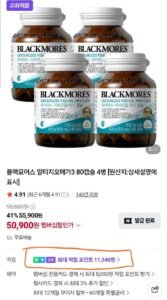 블랙모어스 오메가3, 4통