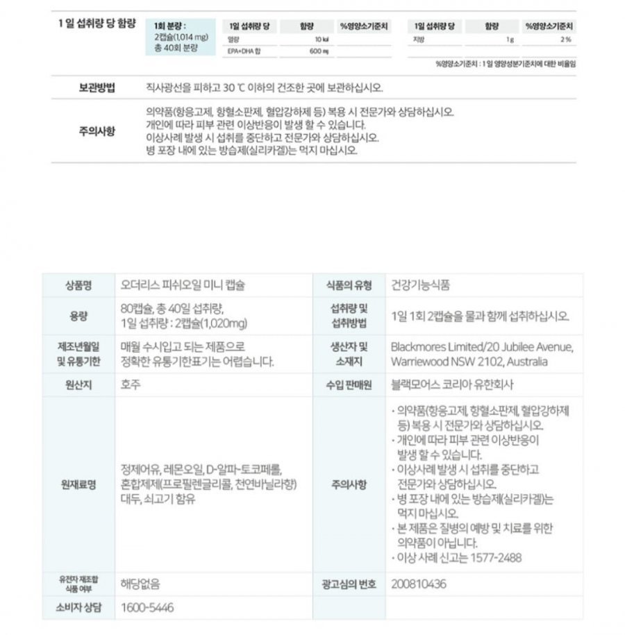 블랙모어스 오메가3, 4통