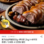 황기순살족발 1.2kg