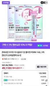 락토온 먹는 저분자 콜라겐 PDRN 42포