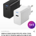 써메이션 45W PPS/PD 초고속충전기 C타입 2개