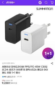 써메이션 45W PPS/PD 초고속충전기 C타입 2개