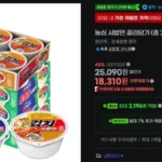육개장+김치사발면 24개 골라담기