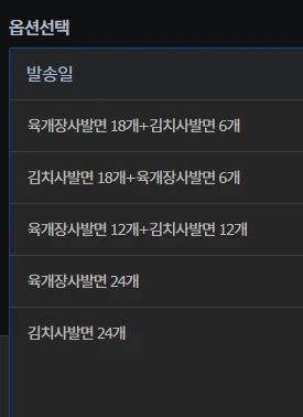 육개장+김치사발면 24개 골라담기