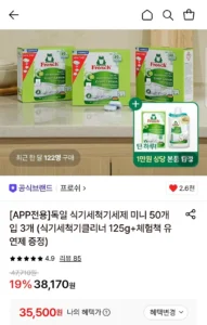 프로쉬 독일 식기세척기세제 미니 50개입 3개+식세기클리너 125g+체험팩 유연제 증정