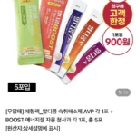 첫구매 알디콤 AVP+에너지젤 자몽청사과