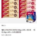 켈로그 에너지바 크런치넛 40g x 6개 + 레드베리 35g x 6개 + 콘푸로스트 바 35g x 12개
