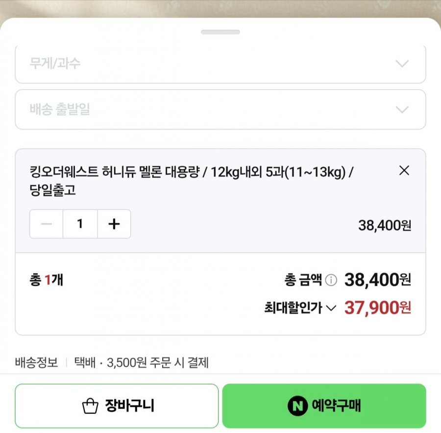 킹오더웨스트 허니듀 멜론 5과 11~13kg