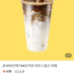 메가MGC커피 하우스밀크 라떼