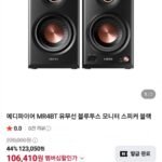 네이버)에디파이어 MR4BT 유무선 블루투스 모니터 스피커