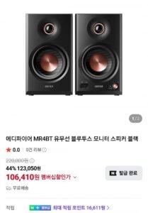 네이버)에디파이어 MR4BT 유무선 블루투스 모니터 스피커