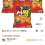 크라운 못말리는 신짱 245g 3봉