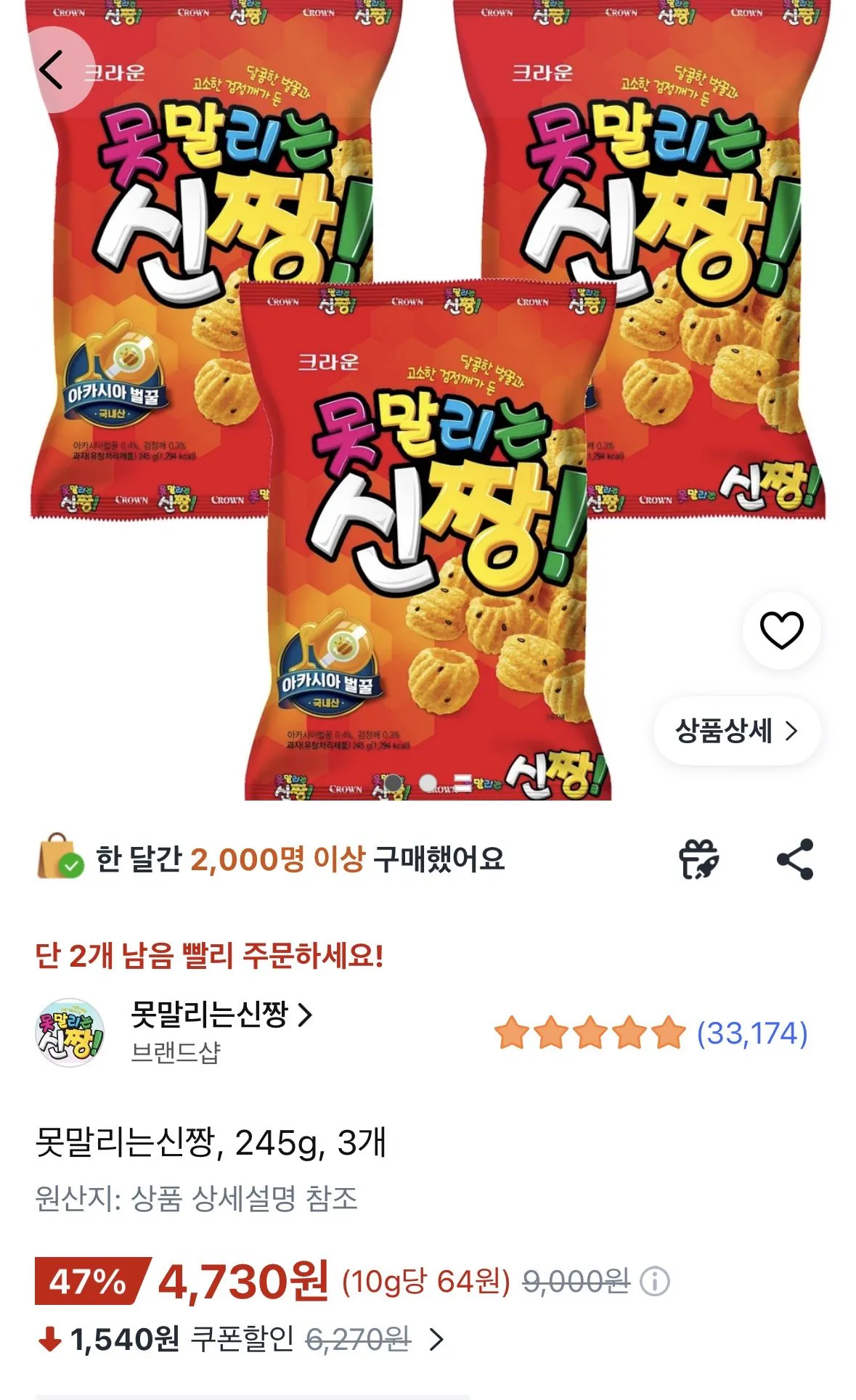 크라운 못말리는 신짱 245g 3봉
