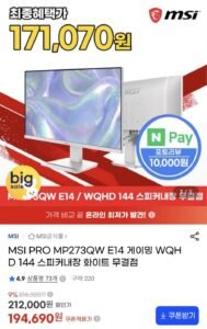 MSI PRO MP273QW E14 27인치 QHD 144Hz 화이트 무결점