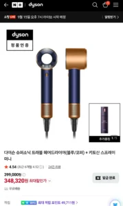 다이슨 슈퍼소닉 트래블 헤어드라이어 (블루/코퍼)