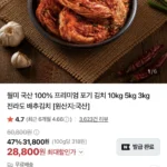 월미 국산 100% 프리미엄 포기 김치 10kg