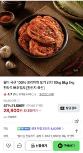 월미 국산 100% 프리미엄 포기 김치 10kg