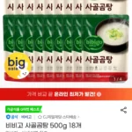 비비고 사골곰탕 500g 18개