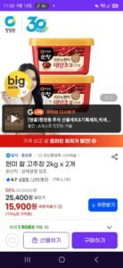 청정원 고추장 2kg*2개