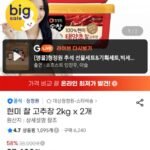 청정원 고추장 2kg*2개