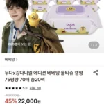 베베앙 물티슈 캡형 75평량 70매 총20팩