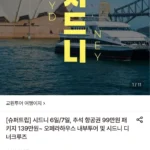 인천-시드니 0925-1001 직항(추석연휴)