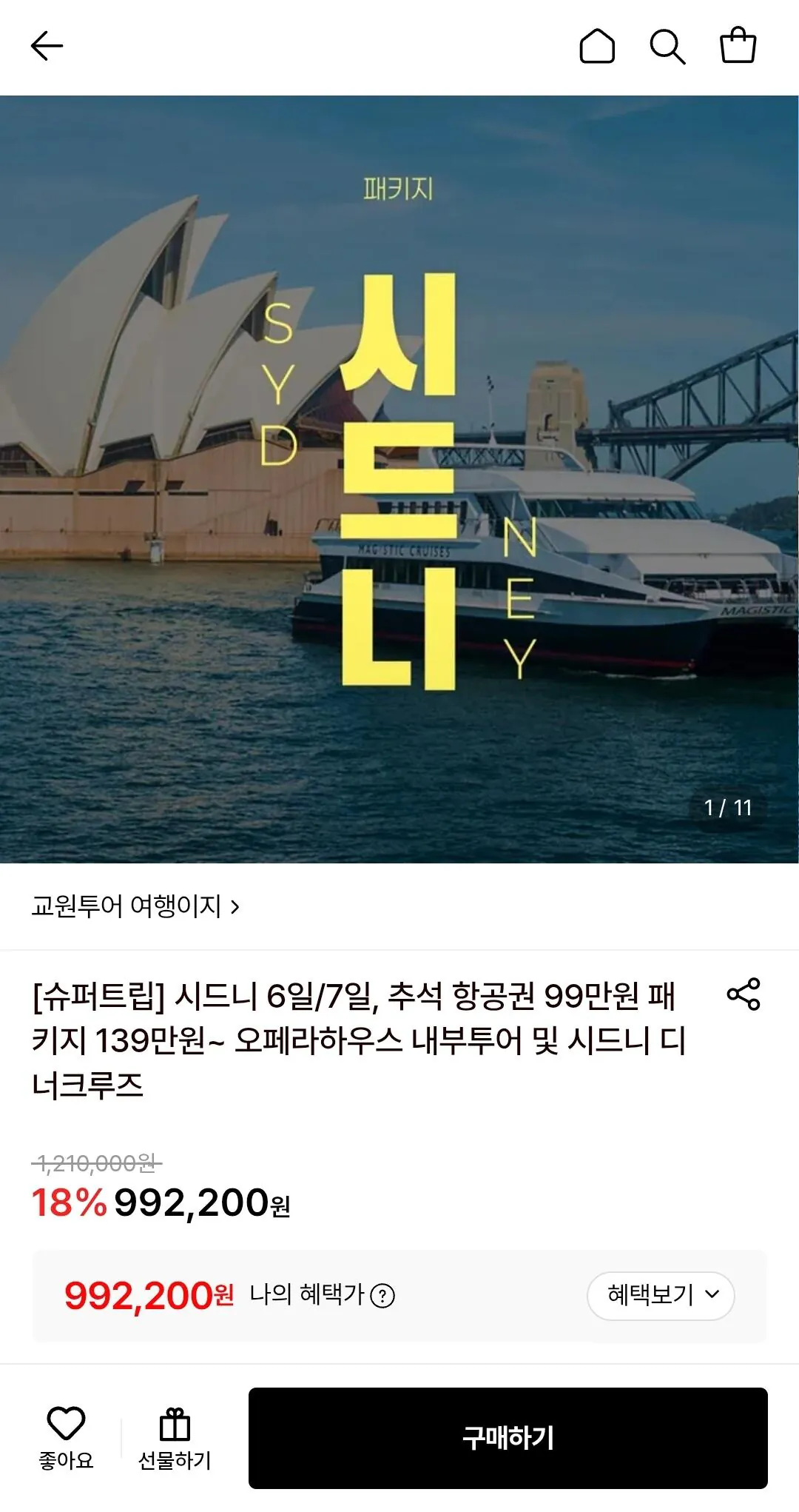 인천-시드니 0925-1001 직항(추석연휴)