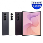 [위드모바일] [멤버십데이] 삼성 공식 갤럭시 Z폴드8 울트라 256GB 자급제 SM-F976N