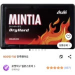 아사히 민티아 드라이하드 캔디 50개입, 20개