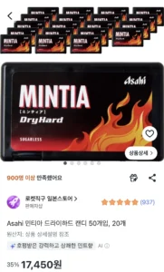아사히 민티아 드라이하드 캔디 50개입, 20개