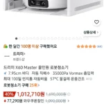 [역대가] 드리미 L40s pro ultra 외 2종 올인원 로봇청소기
